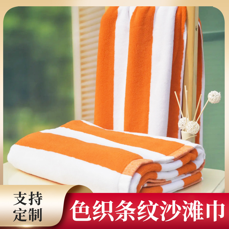 色織條紋沙灘巾