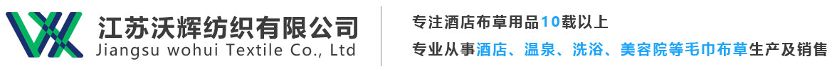 江蘇沃輝紡織有限公司